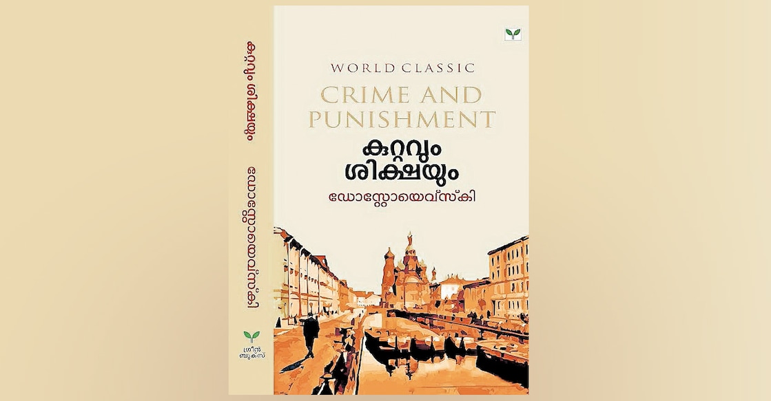 crime-and-punishment-cover crime-and-punishment-cover